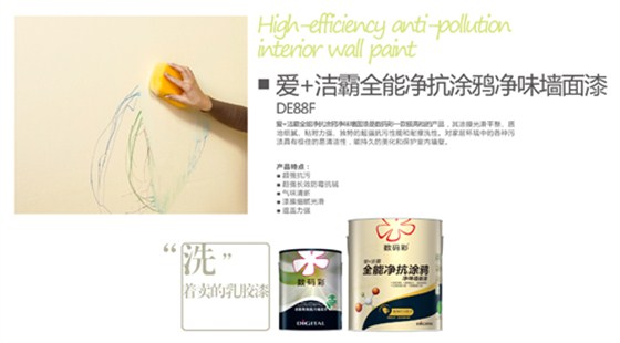 【6.1特輯】數(shù)碼彩兒童環(huán)保型內(nèi)墻乳膠漆，為愛啟航