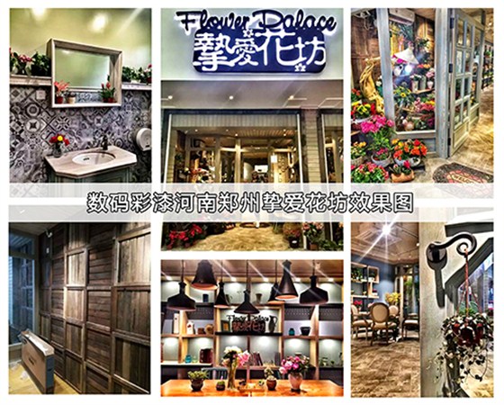 數(shù)碼彩水性木器漆施工工藝效果·摯愛(ài)花坊