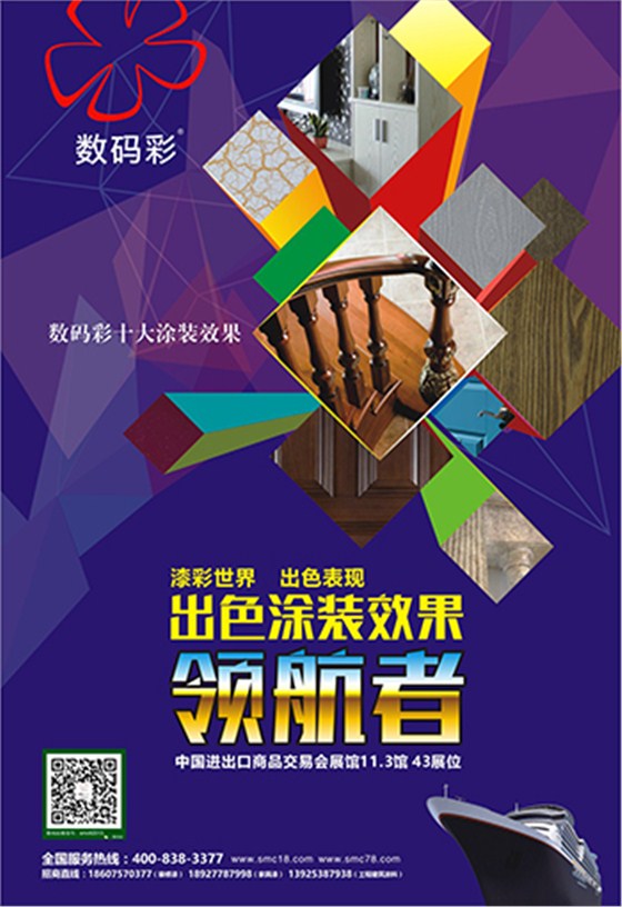 數(shù)碼彩漆：傳承匠心精神，創(chuàng)新匠人價(jià)值