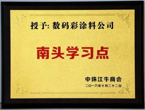 【喜訊】數碼彩漆榮獲單仁資訊”互聯(lián)網優(yōu)秀企業(yè)”稱號