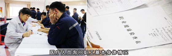 醫(yī)療人員詢問(wèn)職工基本身體情況