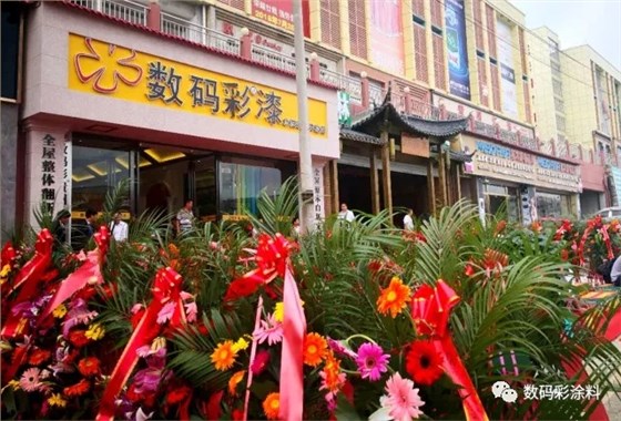 喜大普奔 | 數(shù)碼彩貴陽(yáng)全屋涂裝定制旗艦店盛大開(kāi)業(yè)_水性漆加盟代理