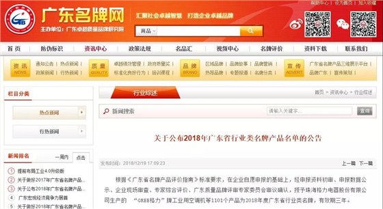 【喜訊】數(shù)碼彩建筑涂料被授予廣東省名牌產品