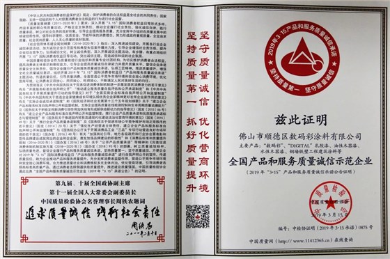 全國產(chǎn)品和服務質(zhì)量誠信示范企業(yè)