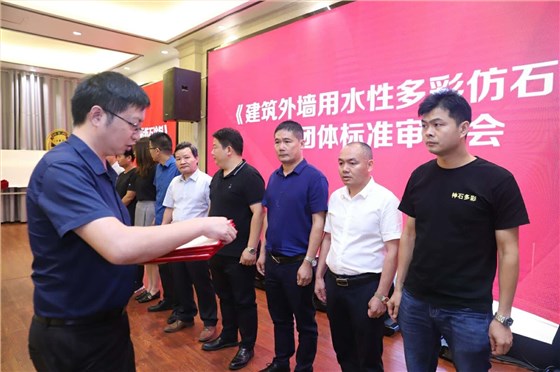 數(shù)碼彩入選《建筑外墻用水性多彩仿石涂料》團體標準審查參編企業(yè) 數(shù)碼彩入選《建筑外墻用水性多彩仿石涂料》團體標準審查參編企業(yè)