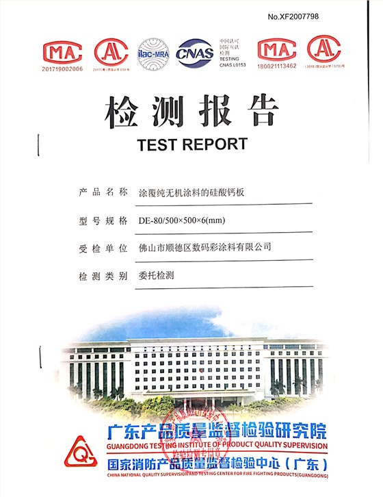 純無機(jī)涂料檢測報(bào)告_1 純無機(jī)涂料檢測報(bào)告_1