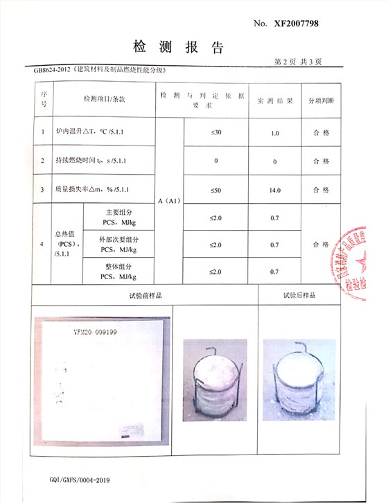 純無機(jī)涂料檢測報(bào)告_3 純無機(jī)涂料檢測報(bào)告_3