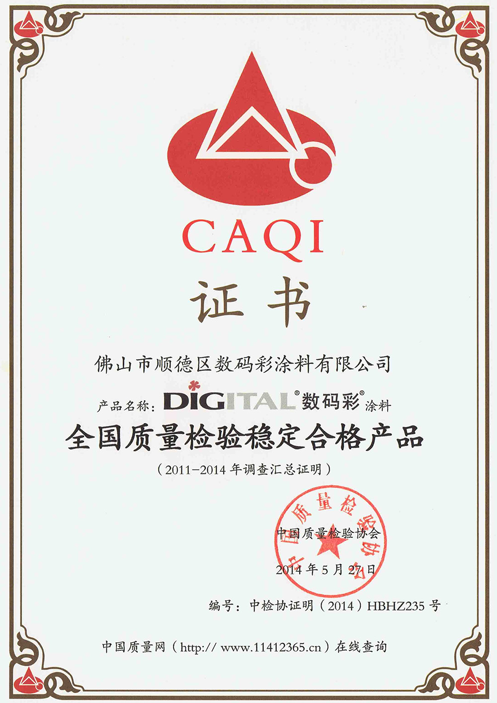 全國質(zhì)量檢測(cè)穩(wěn)定合格產(chǎn)品
