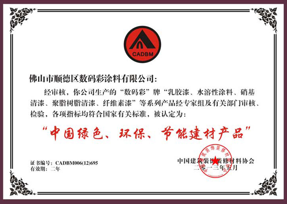 中國綠色環(huán)保節(jié)能建材產(chǎn)品