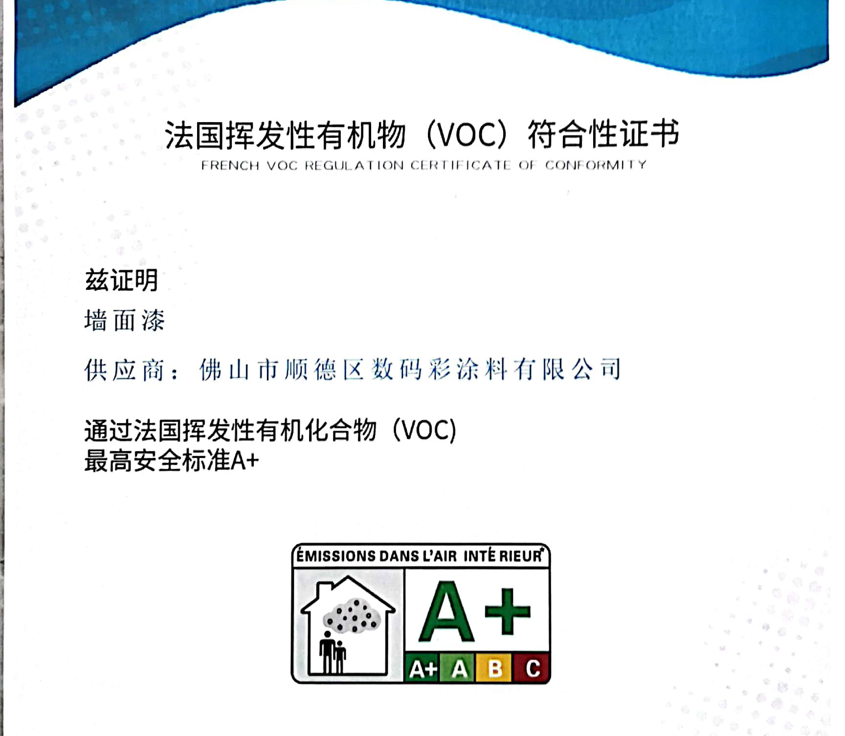 法國揮發(fā)性有機(jī)物（VOC）符合性證書
