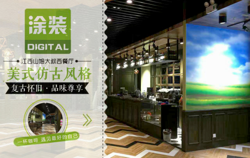 數(shù)碼彩美式PU木器漆，刷出復(fù)古品味餐廳質(zhì)感！