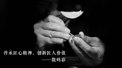 數(shù)碼彩漆：傳承匠心精神，創(chuàng)新匠人價值
