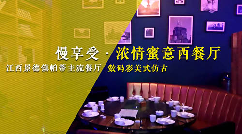 數(shù)碼彩美式PU木器漆，涂裝慢享受西餐廳