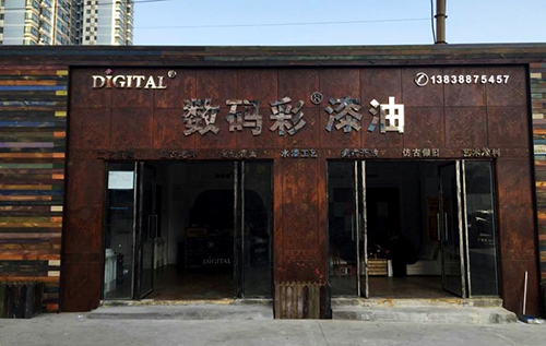 不懂裝修油漆加盟店？數(shù)碼彩大批油漆店供你參考！