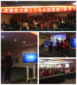 旋風9天，數(shù)碼彩漆貴州5場油漆涂裝工藝會議收官！