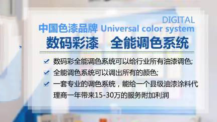 想要全能的水性木器漆調(diào)色，就選數(shù)碼彩漆！