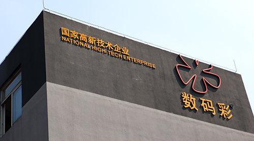 環(huán)保油漆代理品牌，數(shù)碼彩是您明智的選擇