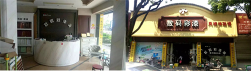 數碼彩臨安油漆涂料代理商品牌店面