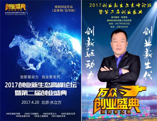 4.20，數(shù)碼彩從新項(xiàng)目“奔客”水立方萬眾創(chuàng)業(yè)盛典