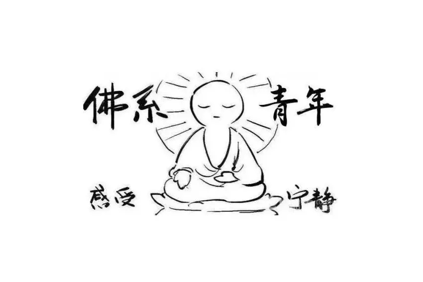佛系風(fēng)格搭配佛系家具，你今天佛系了嗎？