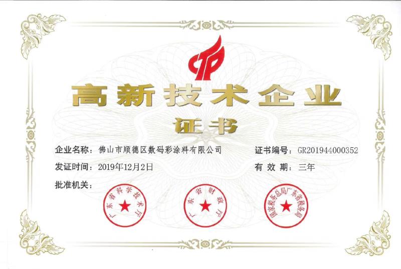 19年高新技術企業(yè)