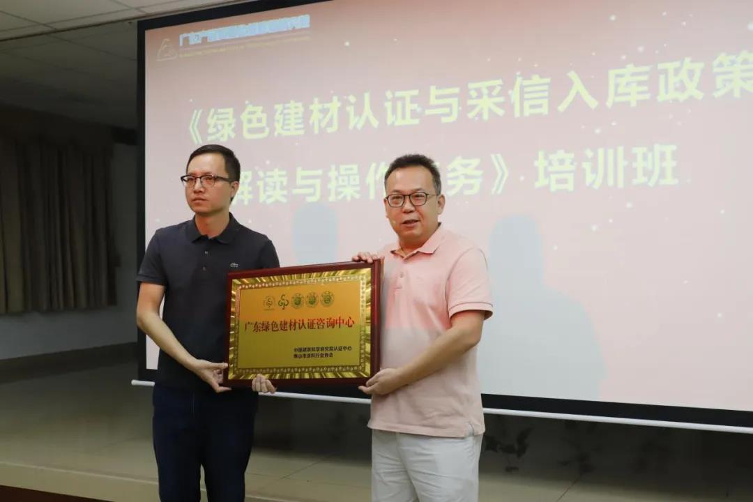 廣東綠色建材認證咨詢中心成立，加快綠色建材認證與采信入庫應用進程！