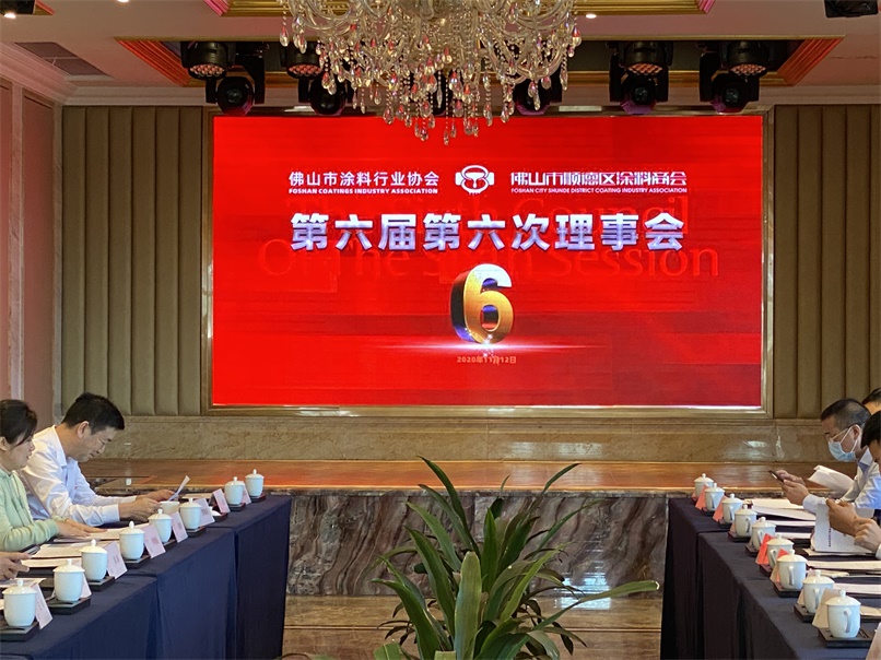 譜寫順德涂料新篇章 佛山涂協(xié)、順德涂料商會理事會成功舉辦